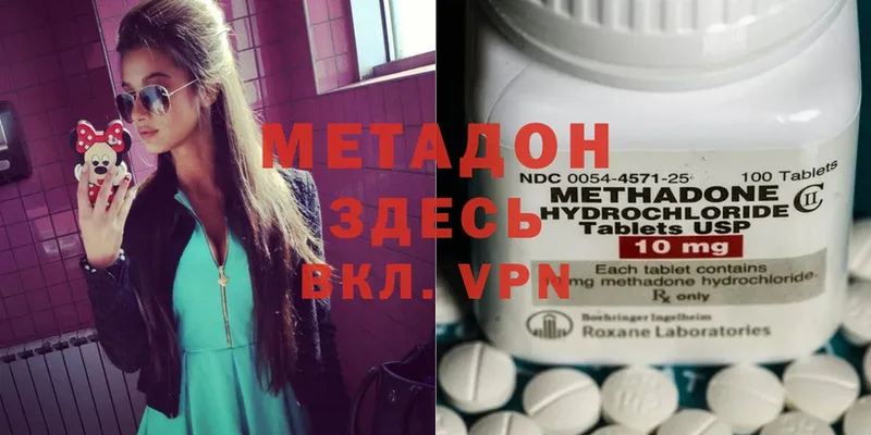 Метадон methadone  Яхрома 